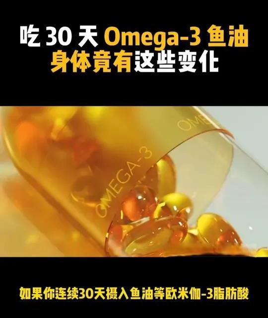 吃 30 天 Omega-3 鱼油身体竟有这些变化 #Omega3 #鱼油 #女性 #抗炎 #健康