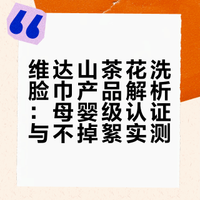 终于找到洗完脸不会掉毛毛的洗脸巾了！