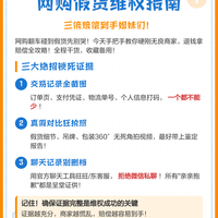网购维权超全实操攻略