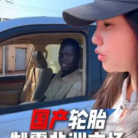 国产轮胎在非洲火出圈！探访南苏丹街头，从普拉多到悍马，全是中国轮胎的身影，太骄傲了！#国产轮胎 #汽车轮胎怎么选 #中国轮胎 #菁菁会玩车 #中国制造