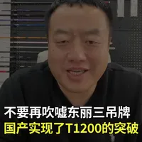 不要再吹嘘东丽三吊牌，国产实现了T1200的突破 #鱼竿渔具#碳纤维