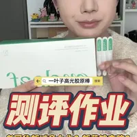 只求一叶子这次的诚意能被大家看到  #平价 #提亮