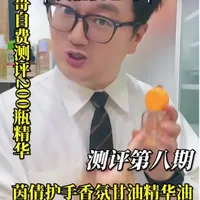 米哥自费无广测评茵倩手部精华油，传说中70多种成分的精华油 米哥测评，带你上岸，不接受任何品牌的充值#手部精华 #米哥测评 #米哥护肤 #安娜与米哥的美学旅程