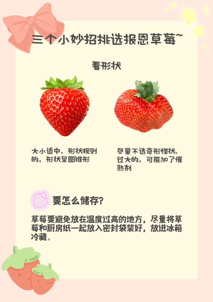 草莓