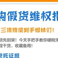 网购维权超全实操攻略