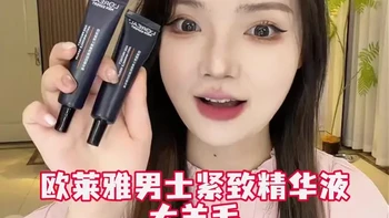 快快快！#欧莱雅 男士紧致精华液的超级大羊毛！赶紧来薅！！
#精华液 #男士护肤