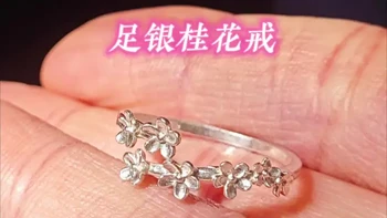 足银桂花戒制作过程 犯了个很低级的错误，料下多了，下的是黄金的克重，我说怎么压完还剩一大坨水口的#朵朵金花 #桂花戒指 #居家打银