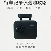 行车记录仪选购攻略｜新手不花冤枉钱