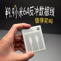 值不值9.9元？小米6A自动反充数据线体验分享 #小米 #数据线 ⚠️本期视频不含广告 产品为自费购买