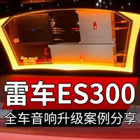 雷车ES300玩音响就要这样玩！ 好看又好听，小钱改装大享受。#汽车音响 #雷克萨斯es300音响改装 #汽车音响改装升级 #佛山汽车音响 #兴汉汽车音响改装
