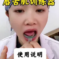邪修的训练方法，提高效率 唇舌肌训练器的核心：是通过工具的物理辅助+标准化发力引导，解决徒手训练中「发力错误、部位不到位、强度难把控、坚持性差」的核心问题，尤其对3-12岁儿童而言，适配性和训练效果的提升会更明显。儿童对“无趣味、无反馈”的徒手训练容易产生抵触，很难长期坚持，而坚持性是唇舌肌训练的核心（唇舌肌能改善需要持续的肌肉记忆养成）。
#唇肌训练 #舌肌训练 #口呼吸 #舌低位 #唇肌训练器