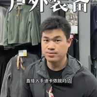 新手户外装备选择
#新手户外装备 #户外#登山