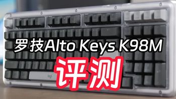 罗技Alto Keys K98M评测：灵感源自90年代的机械键盘表现如何？