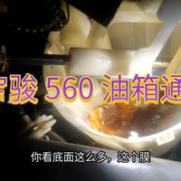 宝骏 560 油箱膜脱落导致油泵油量异常，发动机故障灯维护