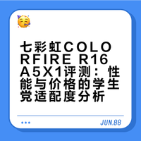 二线品牌游戏本值得学生党入手吗？