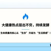 2026年大健康新趋势风向洞察报告