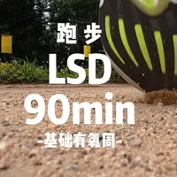 今天的LSD宠幸了新跑鞋，聊聊感受吧！#跑步vlog #跑鞋 #supernovarise #缓震跑鞋
