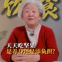 天天吃坚果,是养身还是添负担? #营养 #健康 #饮食 #中老年 #坚果