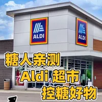 预算友好的Aldi超市购物分享｜一型🍬常买