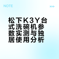 30+独居刚需！新年好物分享之洗碗机✓