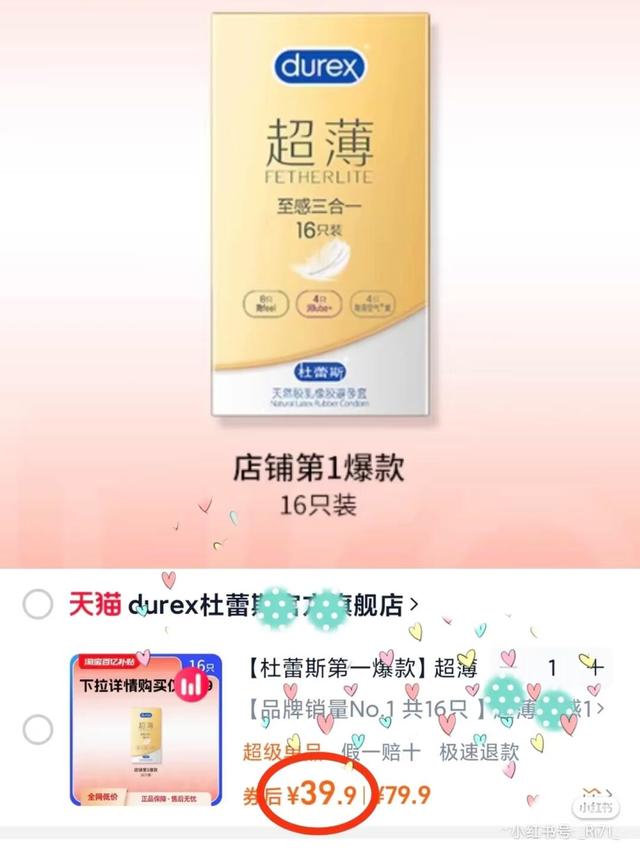 杜蕾斯会是你的第一选择吗？