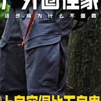 户外圈最大的谎言：裤子随便穿穿就行