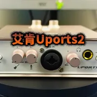 《试玩入门声卡》之艾肯Uports2 Dyna第五代 艾肯Uports2 Dyna第五代专业入门声卡第一集#声卡调试教程 #直播声卡 #机架效果 #艾肯 #外置声卡