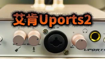 《试玩入门声卡》之艾肯Uports2 Dyna第五代 艾肯Uports2 Dyna第五代专业入门声卡第一集#声卡调试教程 #直播声卡 #机架效果 #艾肯 #外置声卡