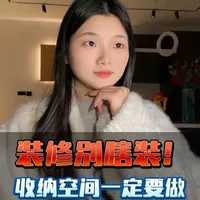 别等入住后悔！这 5 个收纳空间一定要留 #装修收纳  #装修干货  #装修避坑  #全屋收纳  #小户型收纳