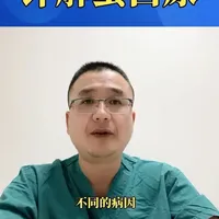 详解蛋白尿？尿蛋白阳性怎么回事？#新年囤点专业货 #复工健康指南#生理性蛋白尿 #尿蛋白 #iga肾病