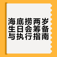 两岁生日在海底捞过，真的是最省妈的仪式感！