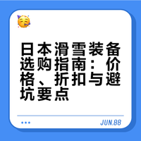 日留🏂🏻装备