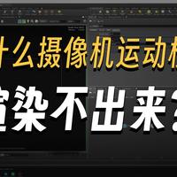 摄像机运动模糊丢失之谜