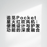 新年红运从“头”开始｜get春晚同款好运吹风机