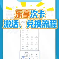 #南航乐享次卡，激活与兑换流程，6步轻松搞定！
#春游踏青 #南航大北京