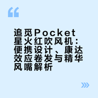 我的本命红运吹风机出息了✨竟然是春晚同款！