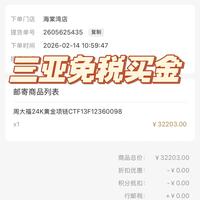 3.2W拿下21.9克黄金，实付还减1500