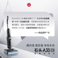 石头A30 2.0|真实好评新鲜出炉