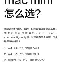 mac mini 怎么选？