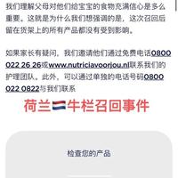 荷兰🇳🇱牛栏召回事件分析
