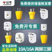 公牛插头二三脚 10A/16A 空调三孔电源电线 3 角大功率插头不带线工程 #公牛 10A/16A 插头 #二三脚空调插头 #三孔大功率插头 #不带线工程插头
