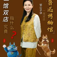 鲁迅博物馆一馆双店究竟指什么？ #古建筑文化 #文化底蕴深厚 #传统文化魅力 #传统文化探索