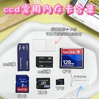 CCD党必看！内存卡选购指南✅