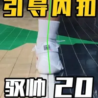 这几年穿过力线最歪的鞋，李宁驭帅20内扣这事没人提？#驭帅20 #力线 #内扣 #足外翻