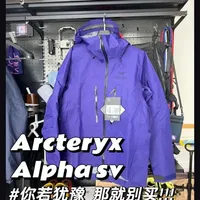 Arcteryx Alpha sv，你若犹豫那就别买!!!
#始祖鸟 #硬壳 #alpha #alphasv #户外