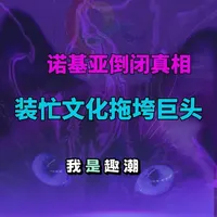 诺基亚倒闭真相，装忙文化拖垮巨头 每秒卖七部手机的诺基亚,从三千亿欧元市值到被微软贱卖!真凶不是苹果,是内部那群开会专业户!你公司也有这种人吗?#管理 #诺基亚 #企业文化 #效率 #商业案例 #内卷 #会议文化 #KPI #创业者必看