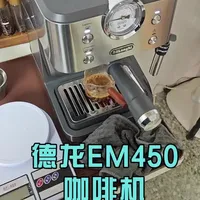 德龙em450咖啡机不出液是什么原因？#咖啡机不出液