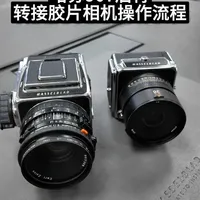 哈苏907后背转接胶片相机操作流程 哈苏907后背转接胶片相机操作流程#哈苏相机 #哈苏镜头 #哈苏XCD28 #哈苏XCD25 #哈苏XCD38 