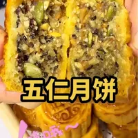 自制五仁月饼 自己动手做的没有任何添加剂，吃着健康！真材实料，满口留香#中秋 #五仁月饼 #美食