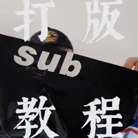 乳胶杂谈｜泳裤制版（上）